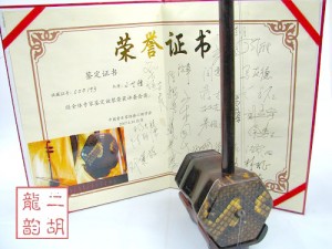 2007年珍品二胡大賽優秀獎二胡0277