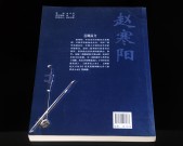 趙寒陽二胡教程【書籍三本+CD三張】