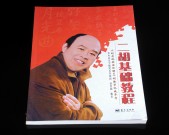 趙寒陽二胡教程【書籍三本+CD三張】