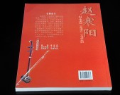 趙寒陽二胡教程【書籍三本+CD三張】