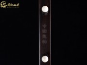 【已售】龍韻特優黑檀二胡06662 查爾達斯