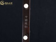 【已售】龍韻入門黑檀二胡1591