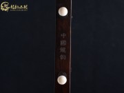 【已售】龍韻特價黑檀二胡7460 賽馬