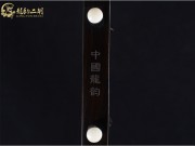 【已售】龍韻特價黑檀二胡7705 良宵