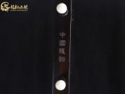 【已售】龍韻特優黑檀二胡06683