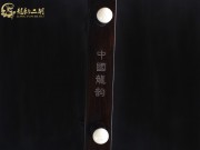 【已售】龍韻特優黑檀二胡06677