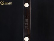 【已售】龍韻特優黑檀二胡8076 月亮代表我的心