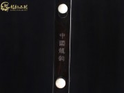 【已售】龍韻特價黑檀二胡8117