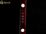 【已售】龍韻精品新紅木二泉二胡8127 二泉映月