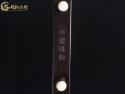 【已售】龍韻入門黑檀二胡1609