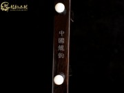 【已售】龍韻特價黑檀二胡8297