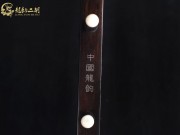 【已售】龍韻入門黑檀二胡1635