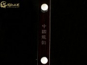 【已售】龍韻特價黑檀二胡8383 琴詩