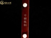 【已售】龍韻高級紫檀二胡8400 良宵