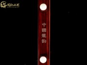 【已售】龍韻高級紫檀二胡8403 良宵