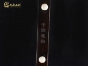 【已售】龍韻特價黑檀二胡8447