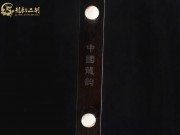 【已售】龍韻特價黑檀二胡8485