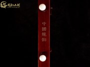 【已售】龍韻高級紫檀二胡8471 賽馬