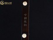 【已售】龍韻特價黑檀二胡8614 琴詩