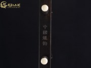 【已售】龍韻入門黑檀二胡1741